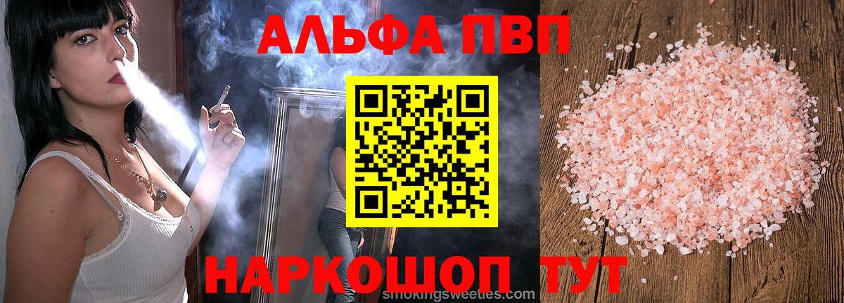 A-PVP Соль Богородицк