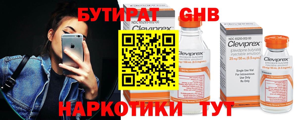 БУТИРАТ  Вход с VPN  Богородицк  БУТИРАТ вода 