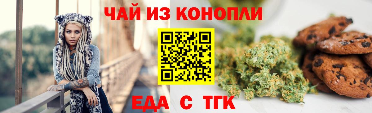 Богородицк  Печенье с ТГК марихуана  Вход с VPN 