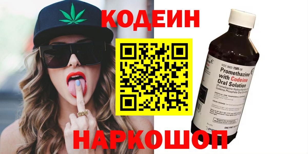 Codein Purple Drank  Вход с VPN  Богородицк 