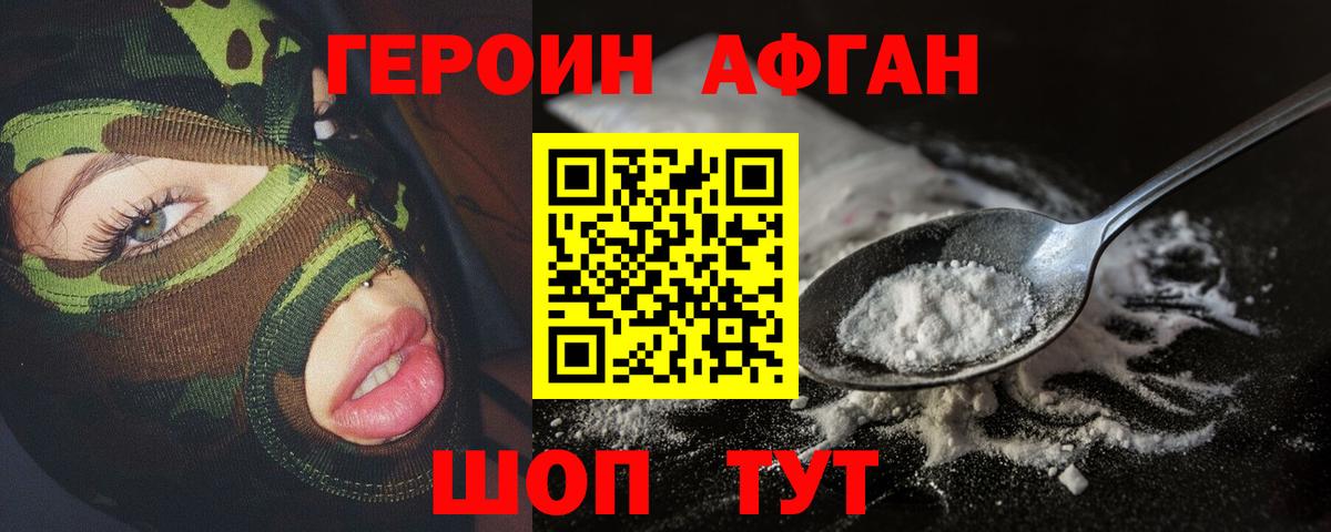 ГЕРОИН герыч Богородицк