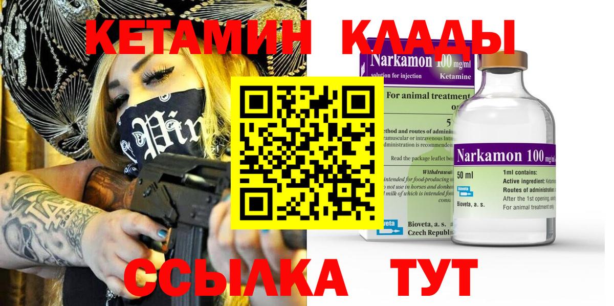 Кетамин VHQ  Вход с VPN  Богородицк 