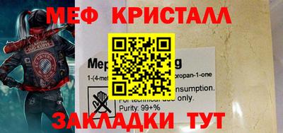 меф VHQ Шелехов